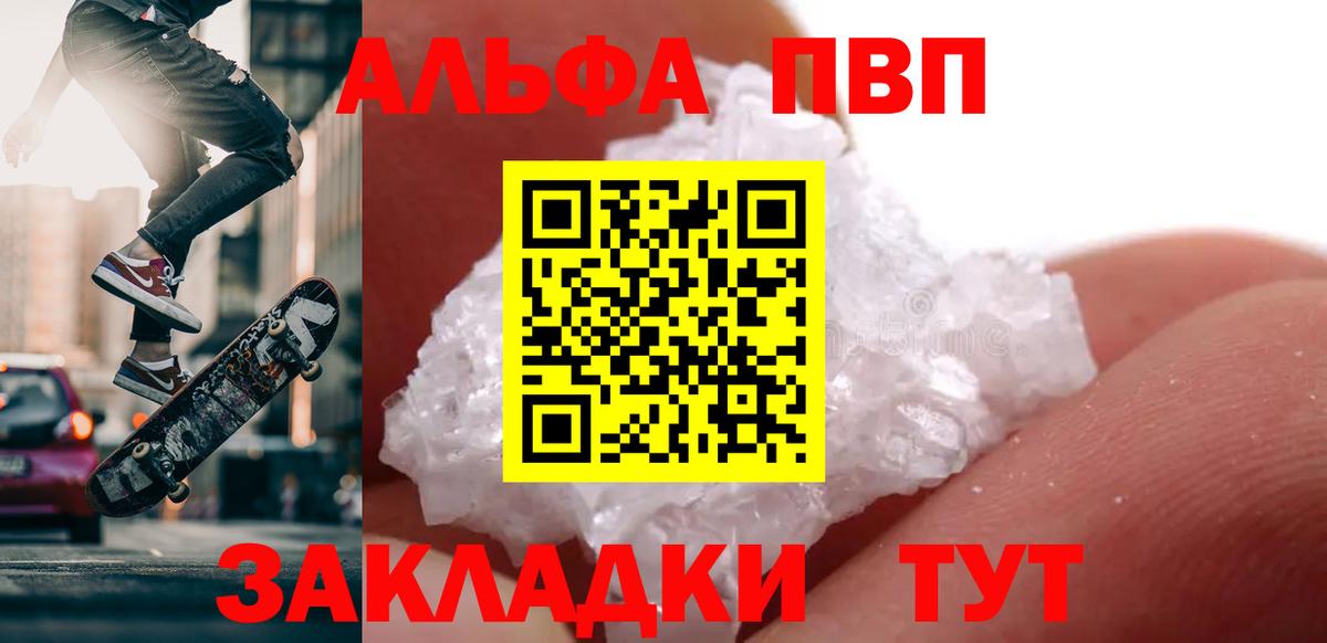 Alfa_PVP крисы CK  A PVP мука  Вход с VPN  Тольятти 