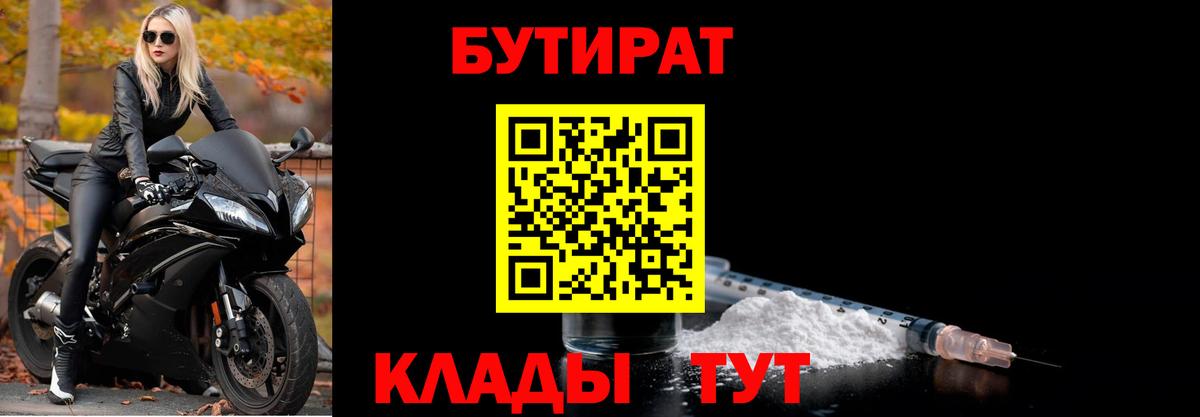 Бутират BDO  Вход с VPN  Тольятти 