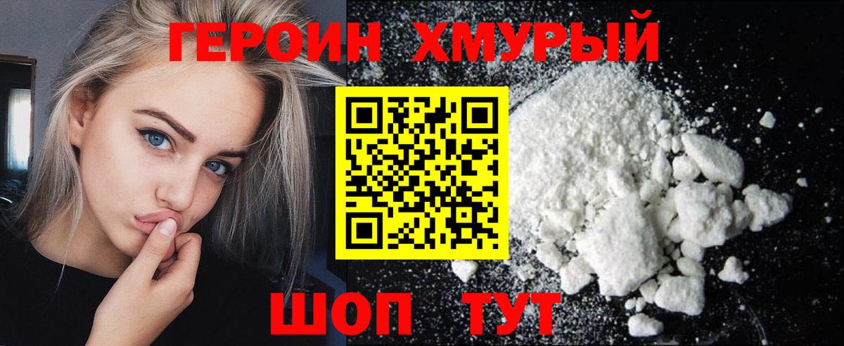 ГЕРОИН Heroin Тольятти