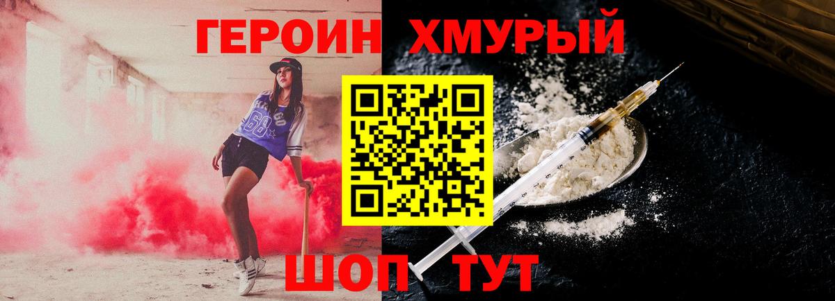 Тольятти  ГЕРОИН хмурый  Героин  Вход с VPN 