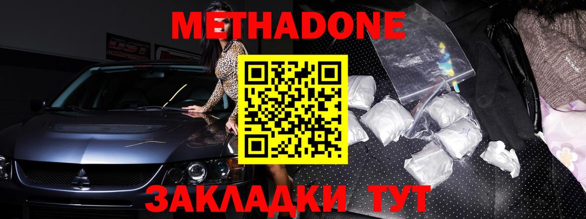 МЕТАДОН кристалл Тольятти